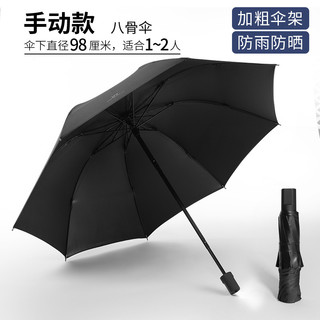 iChoice 8骨三折晴雨伞 黑色