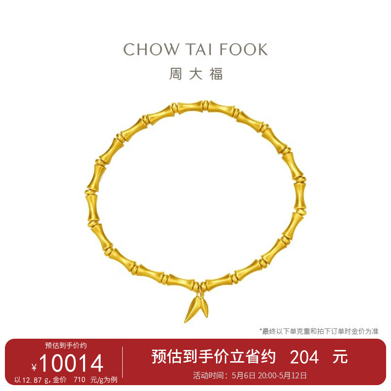 周大福母亲节 传承竹节黄金手链(工费1080)约13.79g F229862