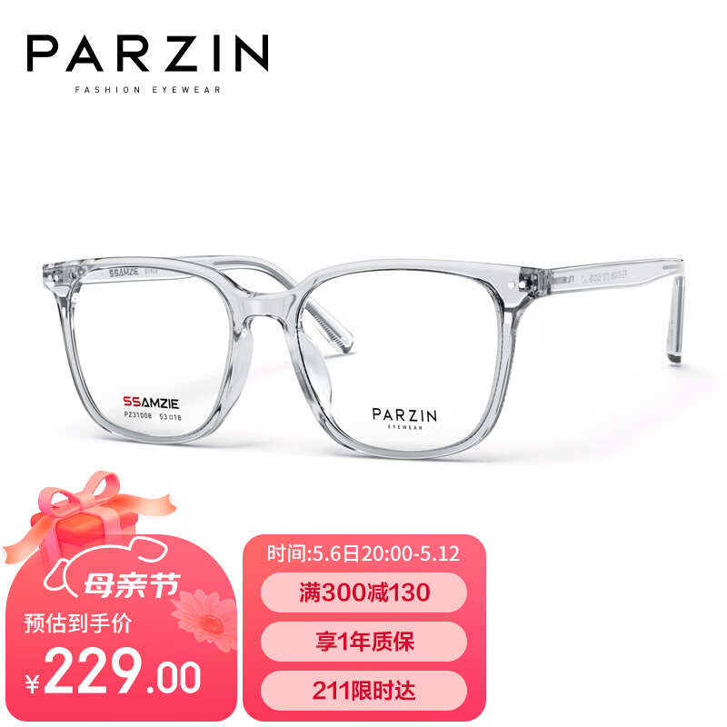 帕森（PARZIN）近视眼镜架 范丞丞同款修颜时尚TR方框眼镜 可配近视 31008 浅透灰【单镜框】