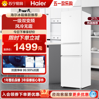 Leader 海尔Leader217L三开门一级能效变频风冷宿舍租房小型家用电冰箱64