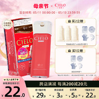 CIELO 宣若 日本進口宣若染發膏網紅流行色遮白染發霜單盒裝臨期特惠
