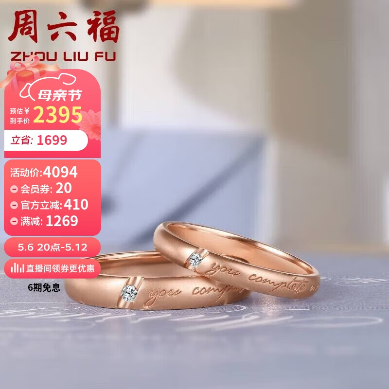 周六福18k金钻石戒指男女 心上人对戒结婚钻戒 男戒