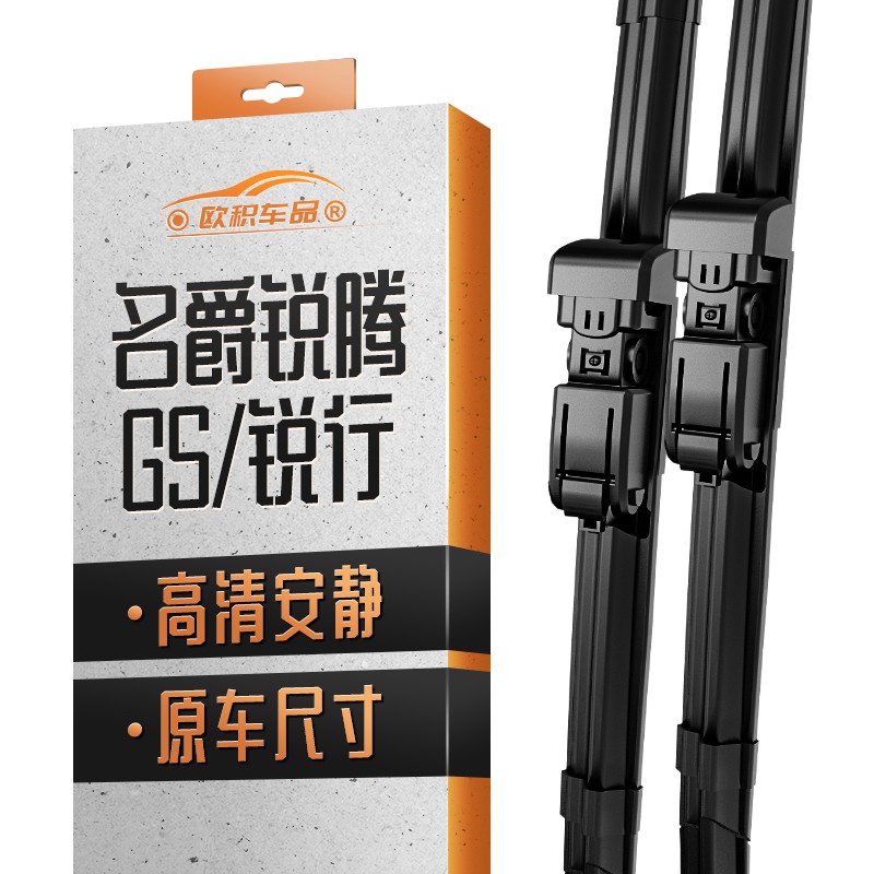 欧积无骨雨刮器/雨刷/雨刮片上汽通用名爵MG锐腾/GS/锐行原厂尺寸A级胶条