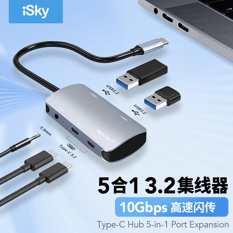 iSky 扩展坞Type-C3.2分线器10Gbps高速Gen2拓展坞USB-C3.2集线器HUB笔记本平板电脑iPhone15pro Max转换器