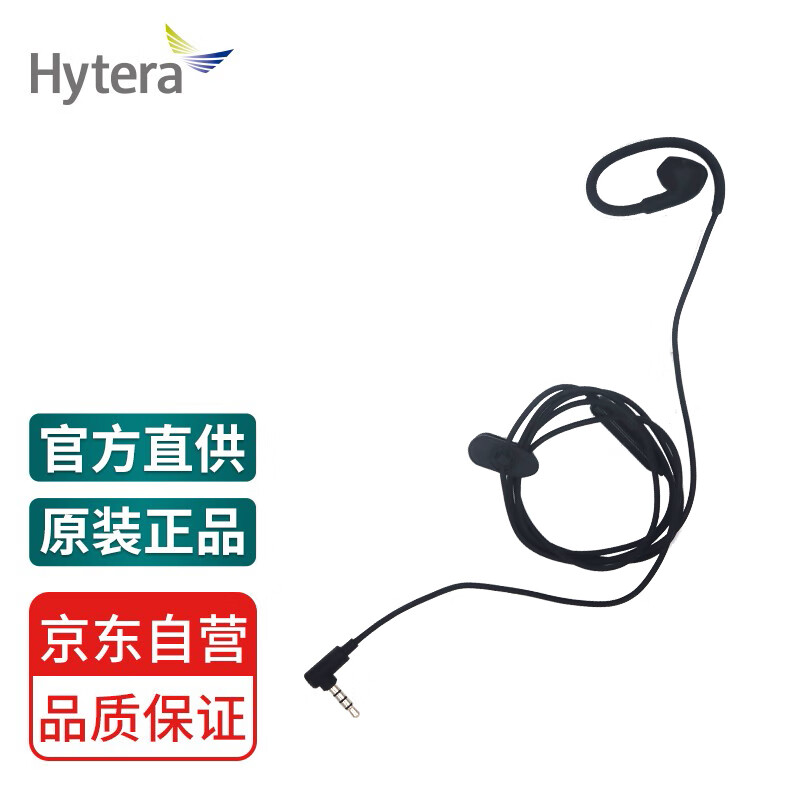 海能达（Hytera）G36数字对讲机 耳机耳麦