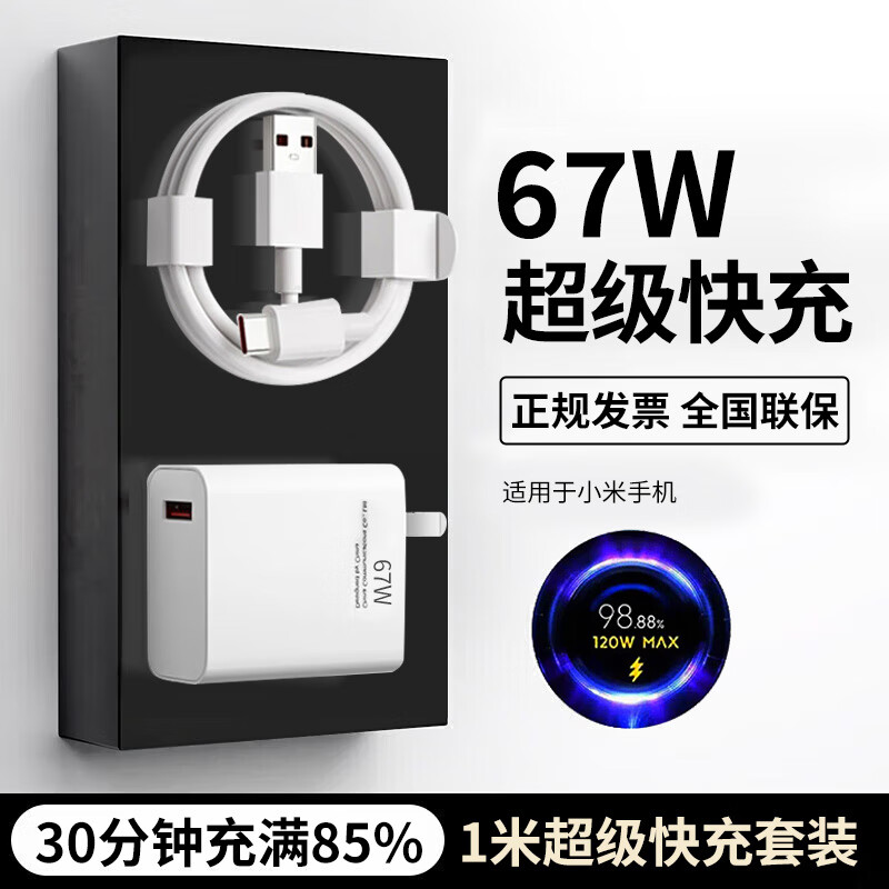 贝意品适用小米67W充电器小米13充电头Note10/11Pro兼容红米K40K50金充头10/11ultra数据线充套装 小米红米67W极速闪充套装-1米