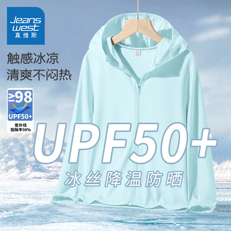 真维斯【UPF50+】女童防晒衣夏季儿童防紫外线外套薄款女大童凉感空调衫   【UPF50+】水蓝/J纯色 160