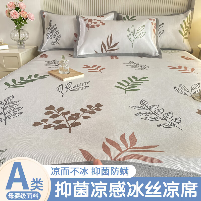 雅鹿新款夏季冰丝凉席可水洗机洗夏天席子床垫学生宿舍单人床席床笠款