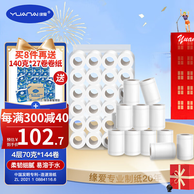 缘爱卷纸速溶卫生纸厕纸酒店宾馆客房用卷筒纸厕所手纸有芯小卷纸整箱 【24卷*6提】70克*144卷
