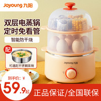 Joyoung 九陽 多功能電蒸鍋家用小型蒸汽鍋多層大容量早餐機電蒸籠蒸菜神器