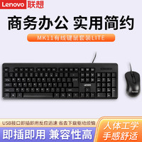 Lenovo 聯想 MK11 Lite有線鍵鼠套裝電腦電競游戲筆記本辦公外接游戲數字