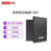 Lenovo 聯想 移動硬盤2tF309高速傳輸外置4t大容量非固態機械硬盤1t