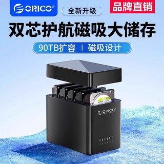 ORICO 奥睿科 3.5英寸多盘位硬盘柜SATA串口多盘位硬盘盒磁吸免工具外置盒 DS500C3-Type-C版本