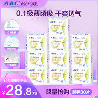 ABC 瞬吸云棉卫生巾