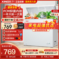 XINGX 星星 203升家商两用冷柜保鲜冷冻冰柜 BD/BC-203QE