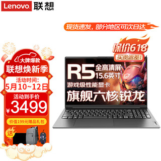 Lenovo 联想 笔记本电脑 2023款高性能六核锐龙设计办公游戏本 15.6英寸小新品学生手提轻薄本 全新升级R5-5625U