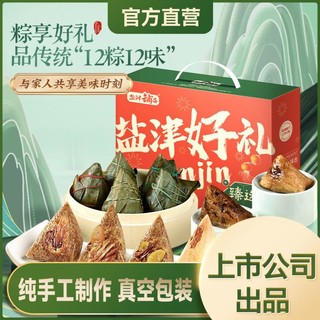 盐津铺子 粽子礼盒1.2kg端午12粽12味肉粽板栗豆沙蜜枣红豆粽送礼