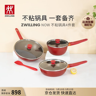 ZWILLING 双立人 锅具套装不粘锅炒锅平底煎锅奶锅家用厨具Now锅具硅胶铲四件套 锅具3件套+硅胶铲