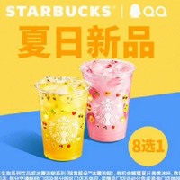 STARBUCKS 星巴克 【新品嘗鮮】夏日特飲8選1  到店券