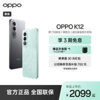 百億補貼：OPPO K12 5G手機