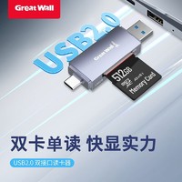 百亿补贴：Great Wall 长城 SD卡/TF卡多功能usb2.0高速读卡器内存typec读卡器照片储存器