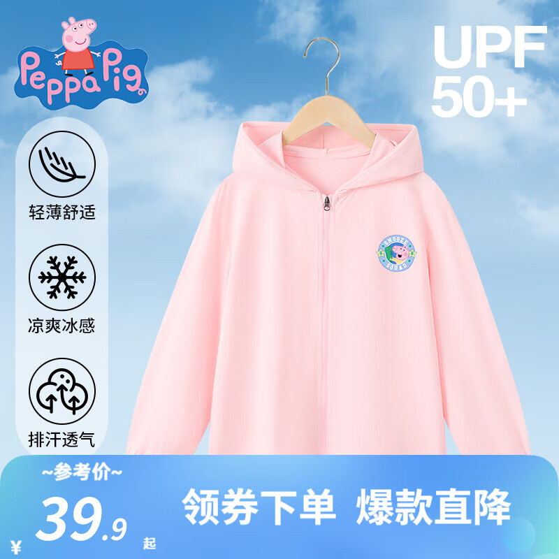 小猪佩奇UPF50+儿童防晒衣男童外套薄款童装透气女童夏装中小童夏季 粉红 120