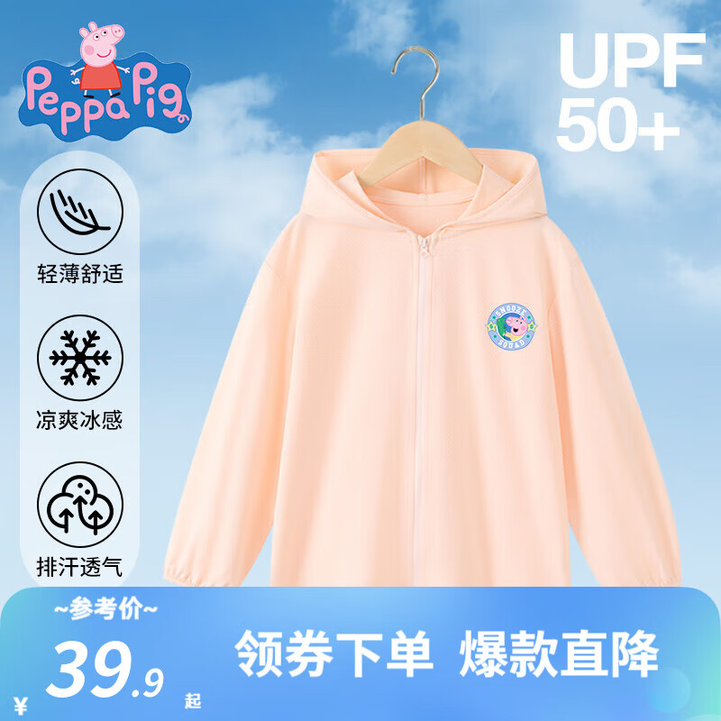 小猪佩奇UPF50+儿童防晒衣男童外套薄款童装透气女童夏装中小童夏季 粉杏 100
