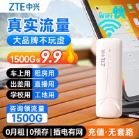 ZTE 中兴 全网通移动随身wifi无线路由器网卡家用上网电脑笔记宿舍宽带