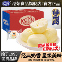港荣蒸蛋糕奶香味面包营养早餐速食品代餐糕点心办公室小零食580g