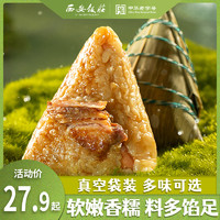 西安饭庄 鲜肉红枣粽子组合 2袋600g