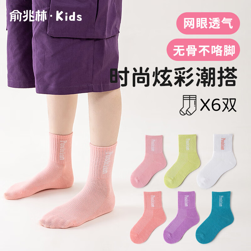 俞兆林女童袜子夏季薄款儿童中大童宝宝女孩棉袜无骨网眼透气运动中筒袜 XL（适合9-12岁，32-36码）