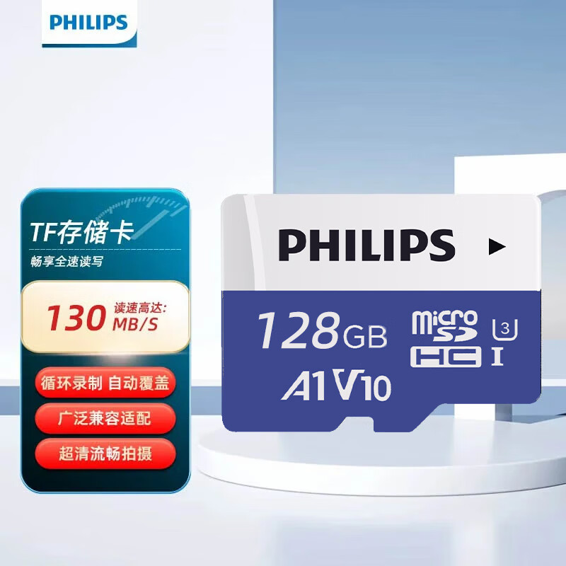 飞利浦（PHILIPS）TF（MicroSD）存储卡 行车记录仪内存卡监控摄像头小米相机储存卡高速耐用 128G