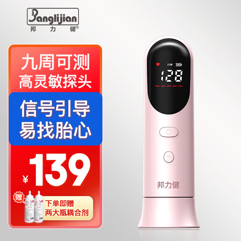 邦力健 胎心仪 胎心监测仪 胎心监护仪 家用医用无辐射（9周可测）U10-02