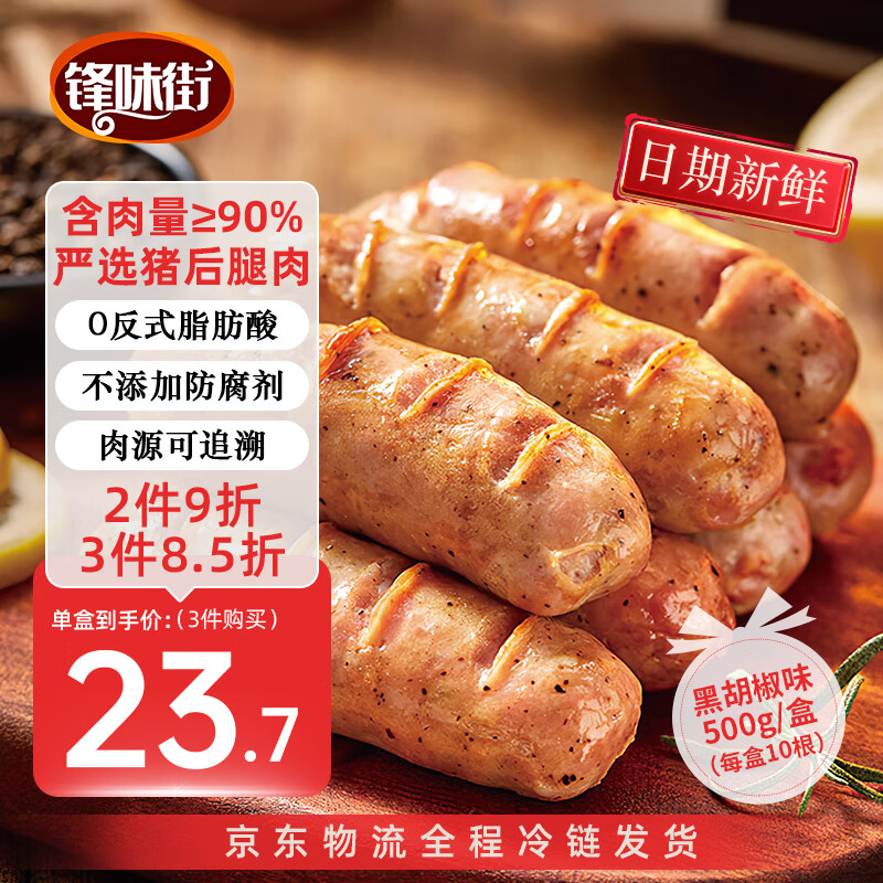 锋味街 火山石烤肠纯猪肉烤肠 90%纯猪肉 黑胡椒味 500g/盒