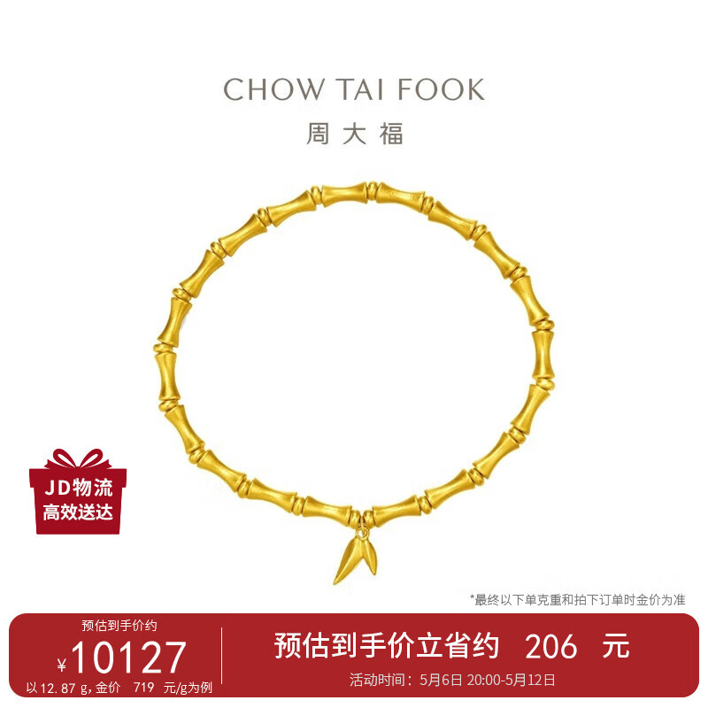 周大福母亲节 传承竹节黄金手链(工费1080)约13.9g F229862
