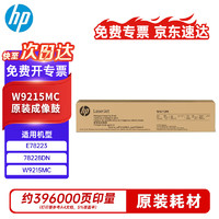 HP 惠普 W9220MC原裝粉盒硒鼓/碳粉 適用E78223\78228DN W9215MC管理型成像鼓一支裝 四色通用