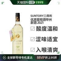 SUNTORY 三得利 日本直郵Suntory三得利優質葡萄酒11度甲州新酒2021750ml