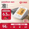 鱼跃 电子血压计臂式血压测量仪家用高精准充电正品血压仪器测压表