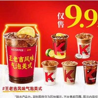KFC 肯德基 【9.9咖啡】1杯咖啡隨心選(6款可選) 到店券