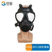 冠鯊 MF11型防毒面具 自吸過濾頭戴式防毒面罩 防護面罩 單面具