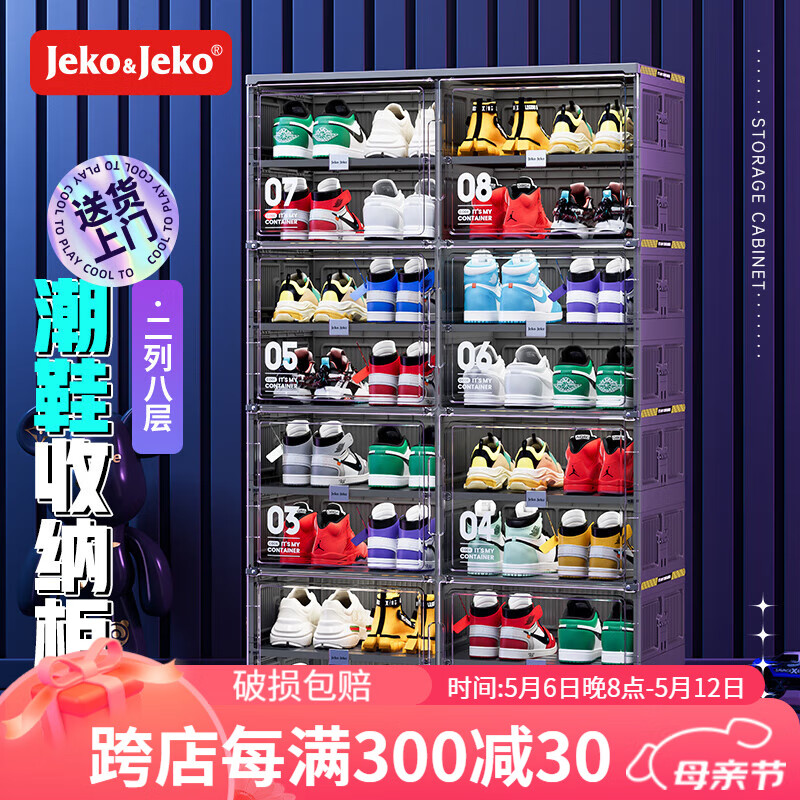捷扣Jeko免安装简易鞋柜塑料收纳家用防尘省空间大容量可折叠鞋柜 黑色2列8层16格(可放32双鞋)