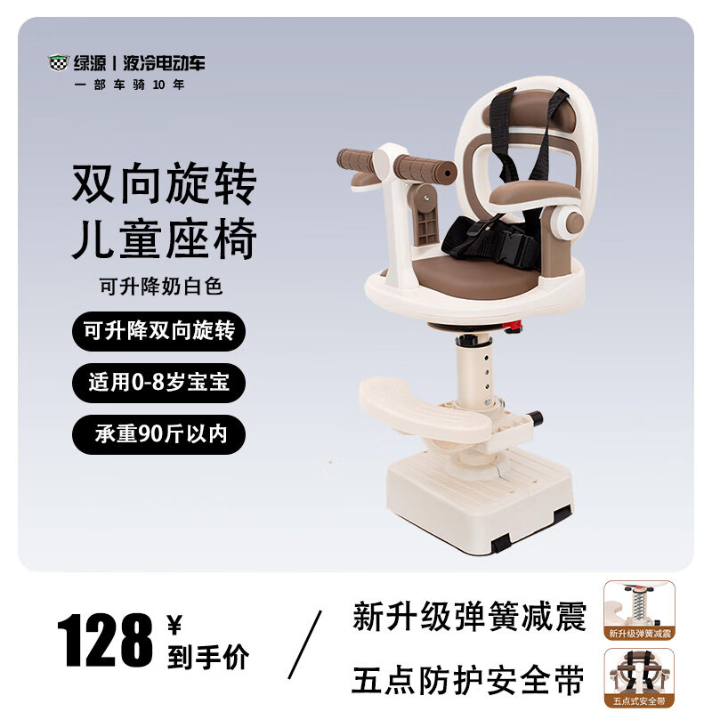绿源（Luyuan）电动车座椅儿童前置凳折叠防滑可电瓶车舒适防护坐椅 【双向旋转款】奶白色