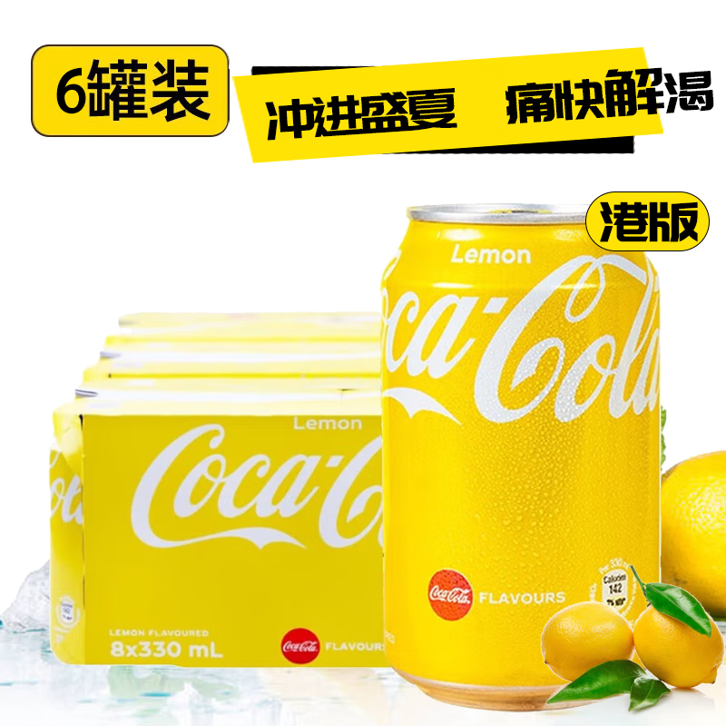可口可乐（Coca-Cola）柠檬可乐 碳酸饮料港版 柠檬味汽水整箱罐装饮料 气泡水 柠檬味可乐330ml*6罐