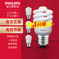 PHILIPS 飛利浦 螺旋節能燈E27螺口燈超亮家用燈泡照明電燈E14小電臺燈燈管