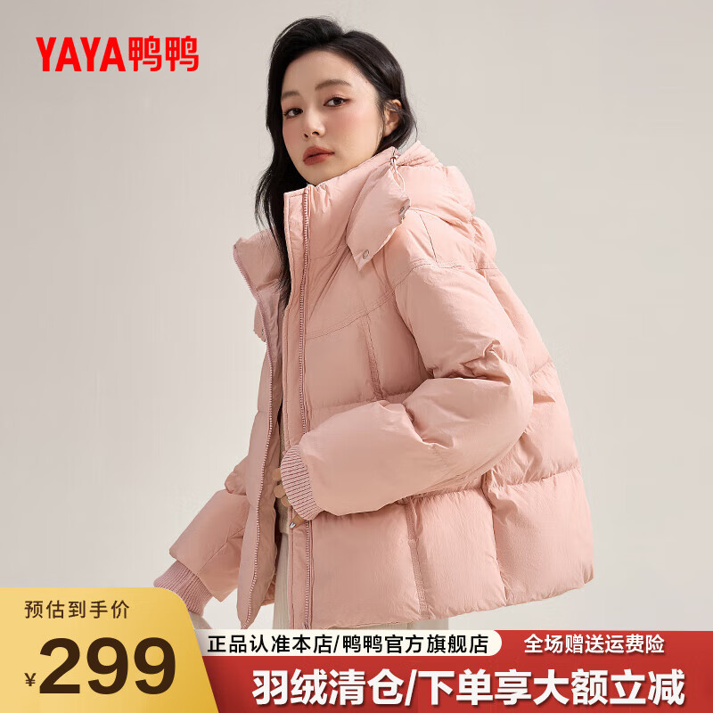 鸭鸭（YAYA）羽绒服女2024年短款时尚百搭连帽加厚鸭绒保暖外套AL 粉色 M
