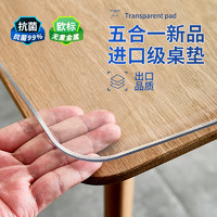 怡沁园 软玻璃桌面垫免洗防水防油防烫塑料PVC透明餐桌垫茶几桌布水晶板