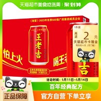 88VIP：王老吉 涼茶植物飲料