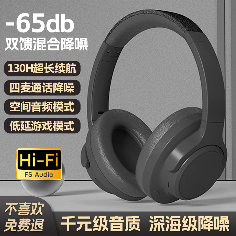 FS火头怪N30S 头戴式主动降噪ANC蓝牙耳机HIFI无线音乐空间音频