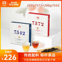 TAETEA 大益 普洱茶7542标杆生茶200g+7572标杆熟茶200g 组合