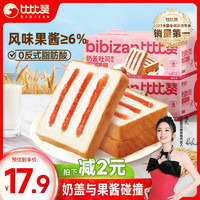 比比赞（BIBIZAN）奶盖吐司草莓味720g 高颜值零食品糕点心早餐面包小吃
